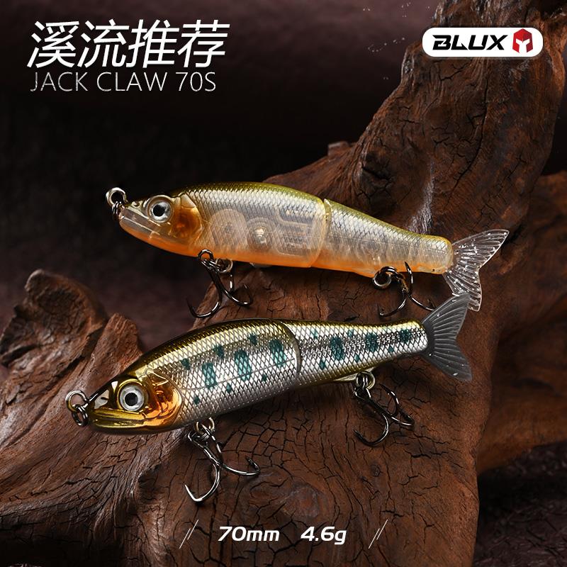 BLUX 两节鱼70mm 4.6g沉水溪流微物泳饵多节假饵软尾鳟鱼版