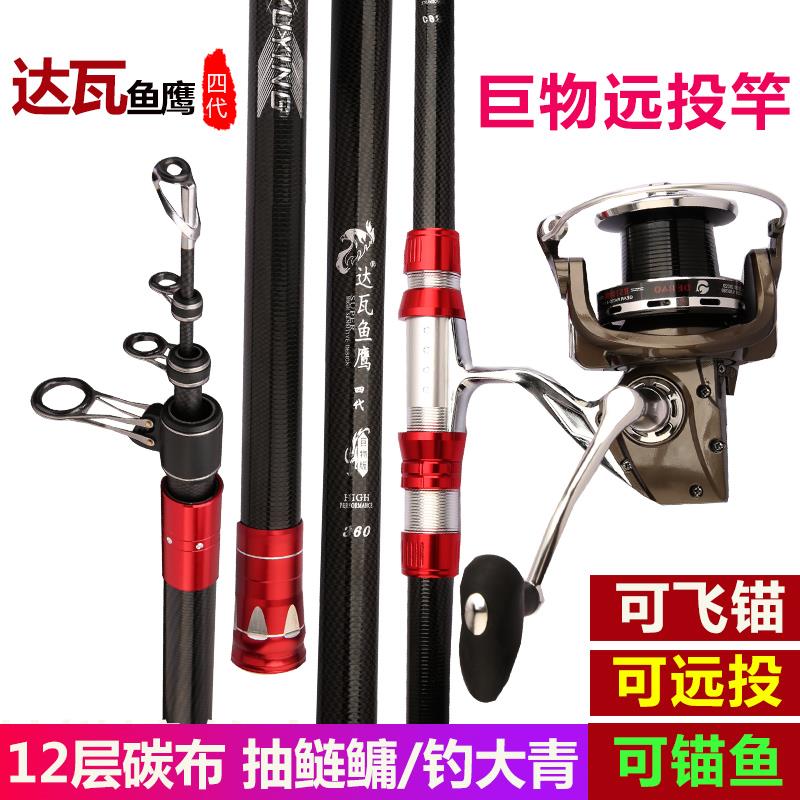 达瓦鱼鹰杆套装超硬巨物远投杆矛鱼专业专用新型全套裸杆