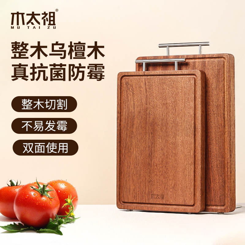 木太祖乌檀木实木整木加厚双面家用防霉家庭抗菌厨房专用案板菜板