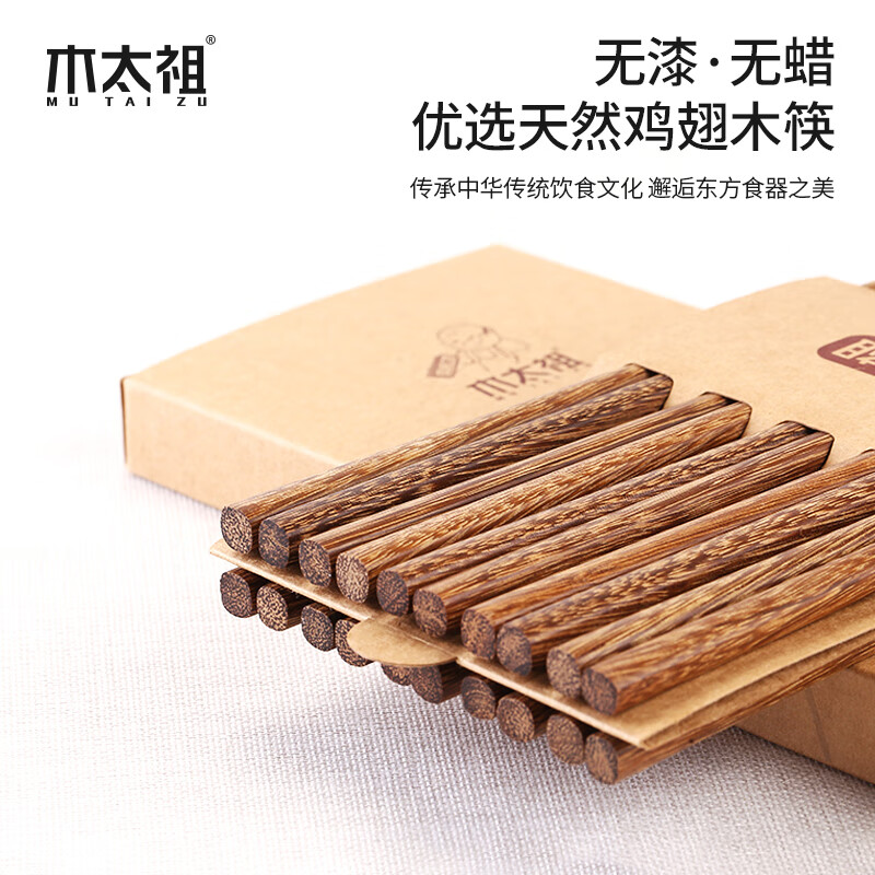 木太祖鸡翅木天然家用实木高档无漆无蜡环保精美礼盒装防霉实木筷