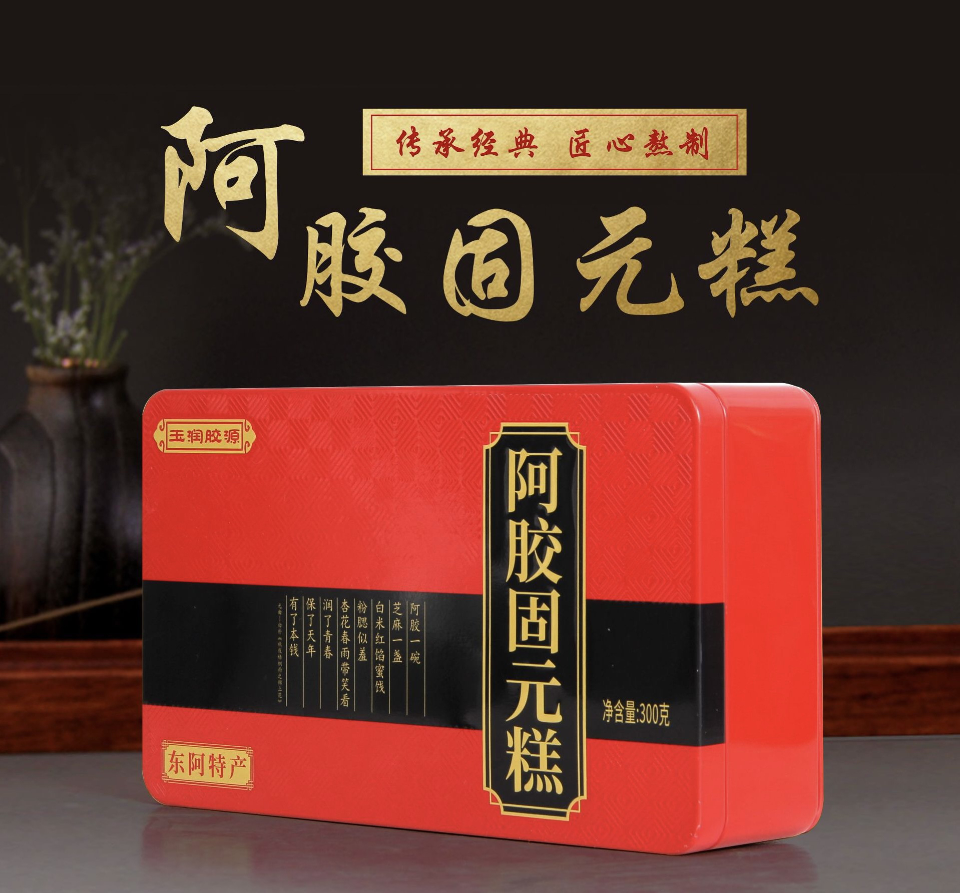 东阿原产特产阿胶固元膏精开袋选好料即食拍一发二