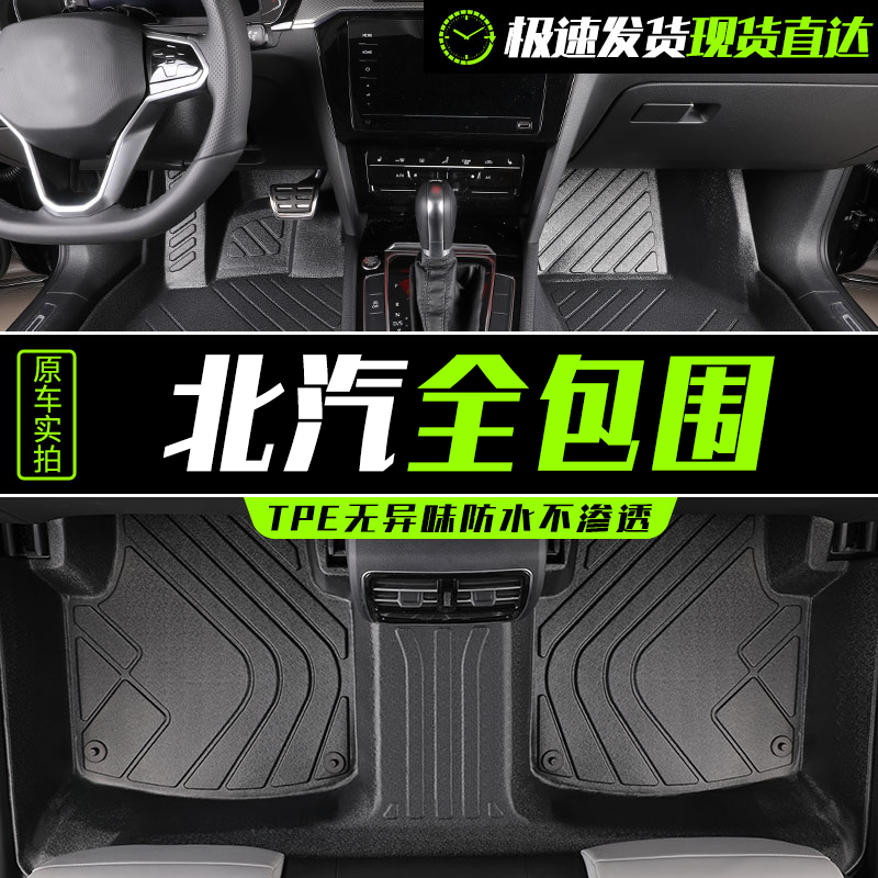 北京汽车BJ40 绅宝x25 X35 X55 D50 智行 x7专车专用TPE汽车脚垫