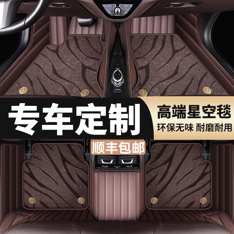 （真皮纹+星空毯）千款车型专车专用全车五座七座全包围汽车脚垫