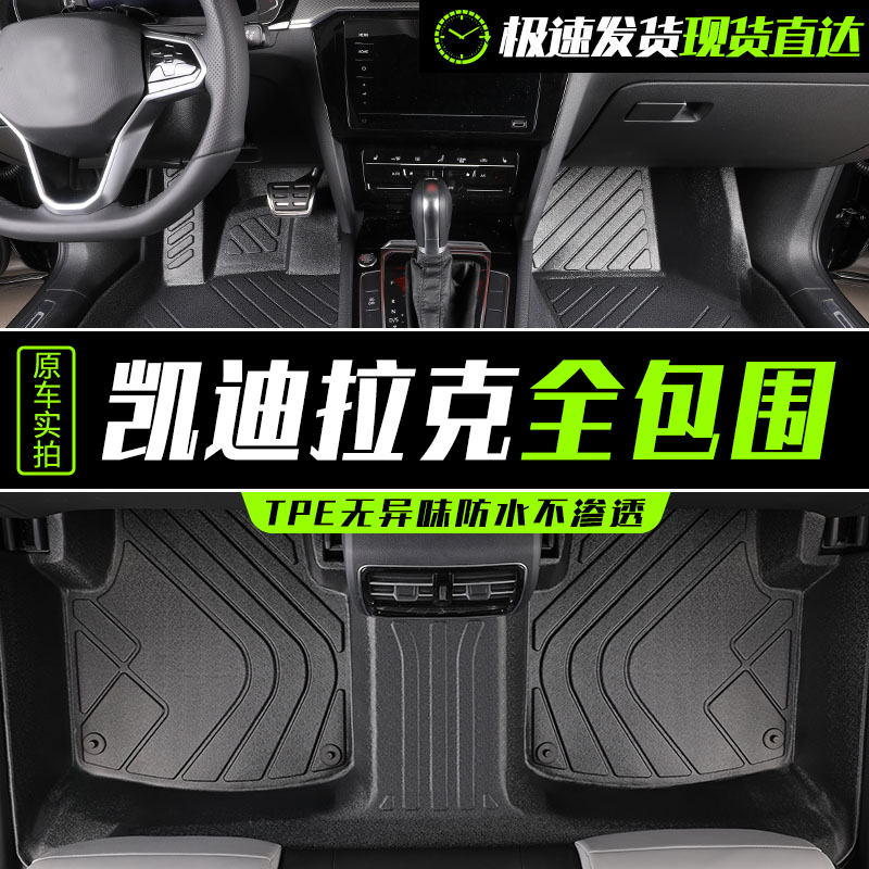 凯迪拉克XT5 XT4 ATS-L CT4 CT5   XT6 XTS GT4 SRX汽车脚垫TPE