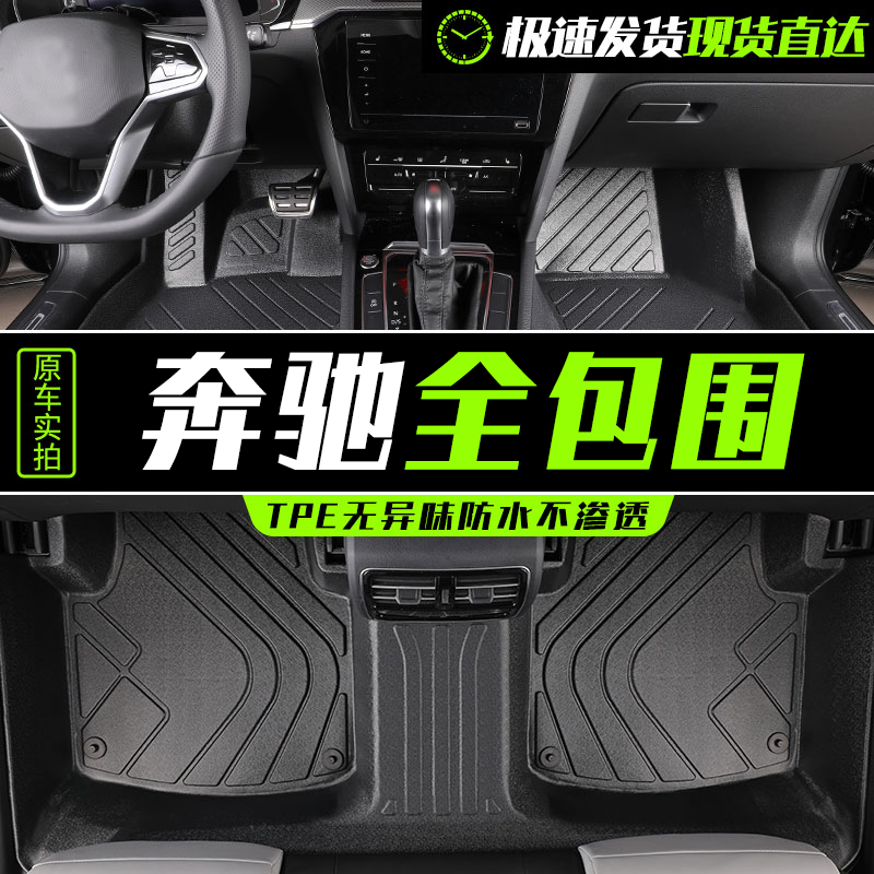适用于奔驰E300L E260L C260L C200L GLC260 GLA200全TPE汽车脚垫