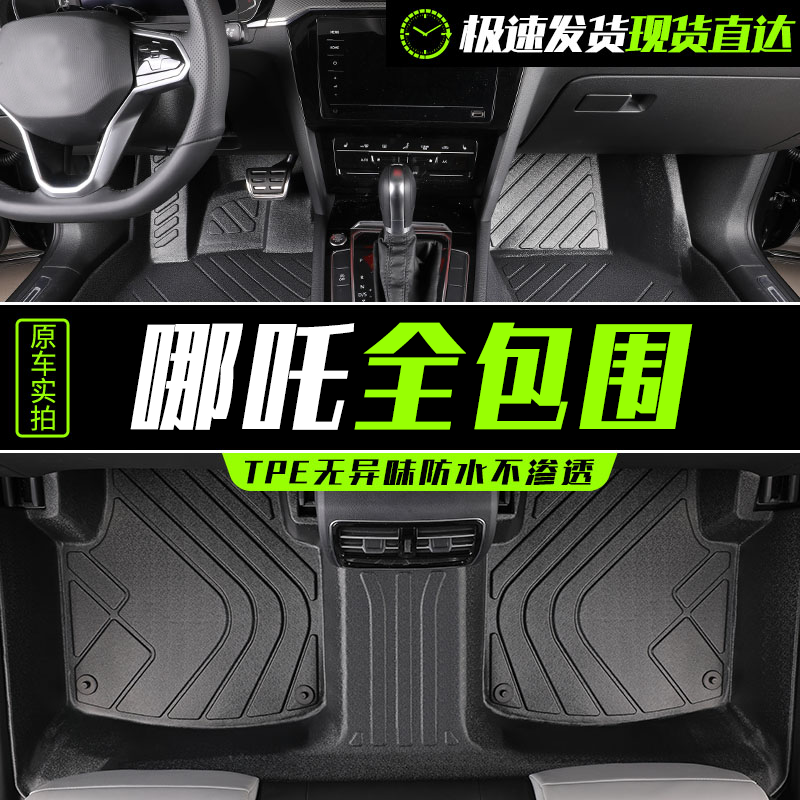 适用于哪吒 哪吒L  哪吒S  哪吒U/哪吒U pro全包围TPE汽车脚垫 