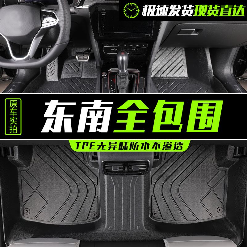东南dx3 dx5 dx7 v3菱悦v5菱致v6凌仕专用TPE全包围汽车脚垫