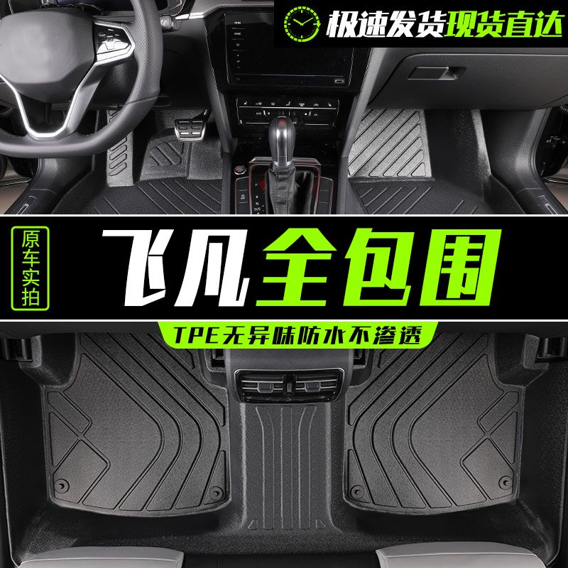 飞凡ER6 R7 F7 marvel-R双层防滑大全包围TPE汽车脚垫