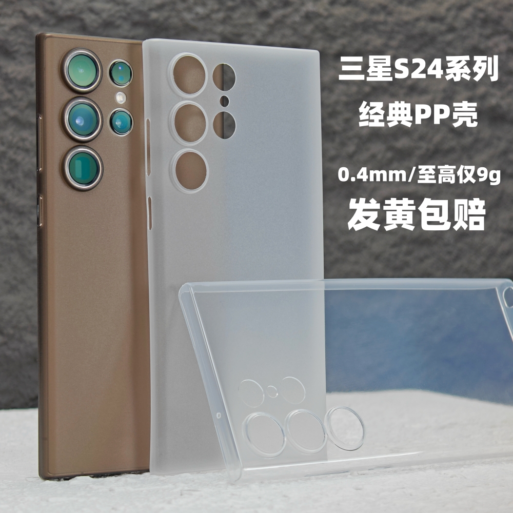 三星s24ultra手机壳s23/24/23ultra超薄简约全包保护套透明磨砂壳