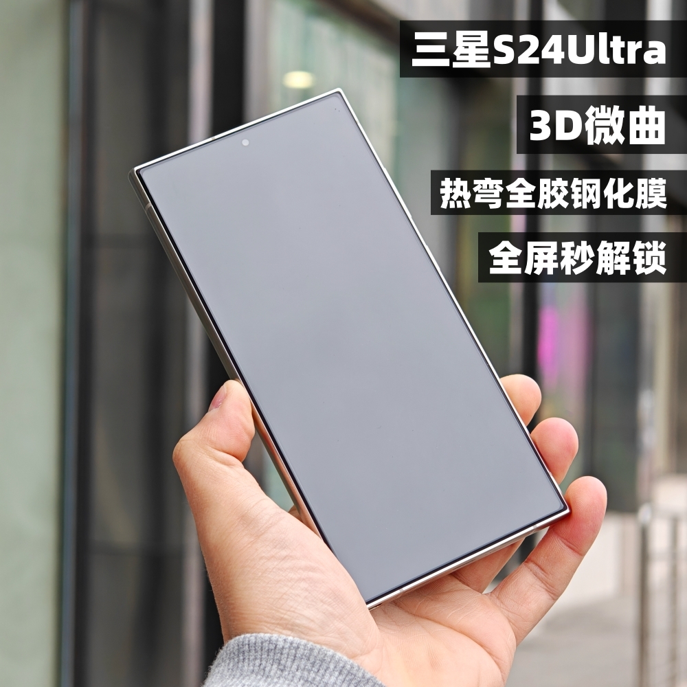 三星s24ultra降反射手机钢化膜s23u全屏3d微曲透明防摔保护玻璃膜
