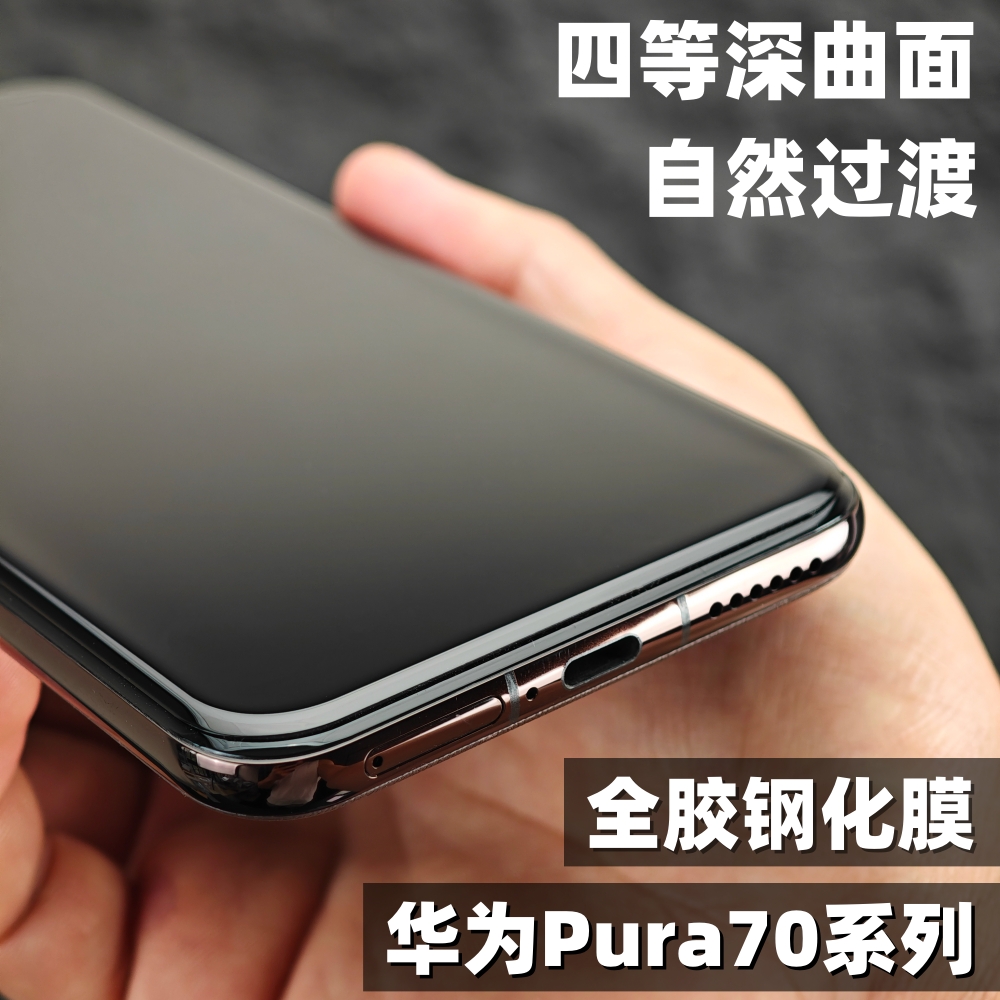 小黄兄华为pura70pro/70ultra全胶曲面钢化膜全屏防摔手机膜高清