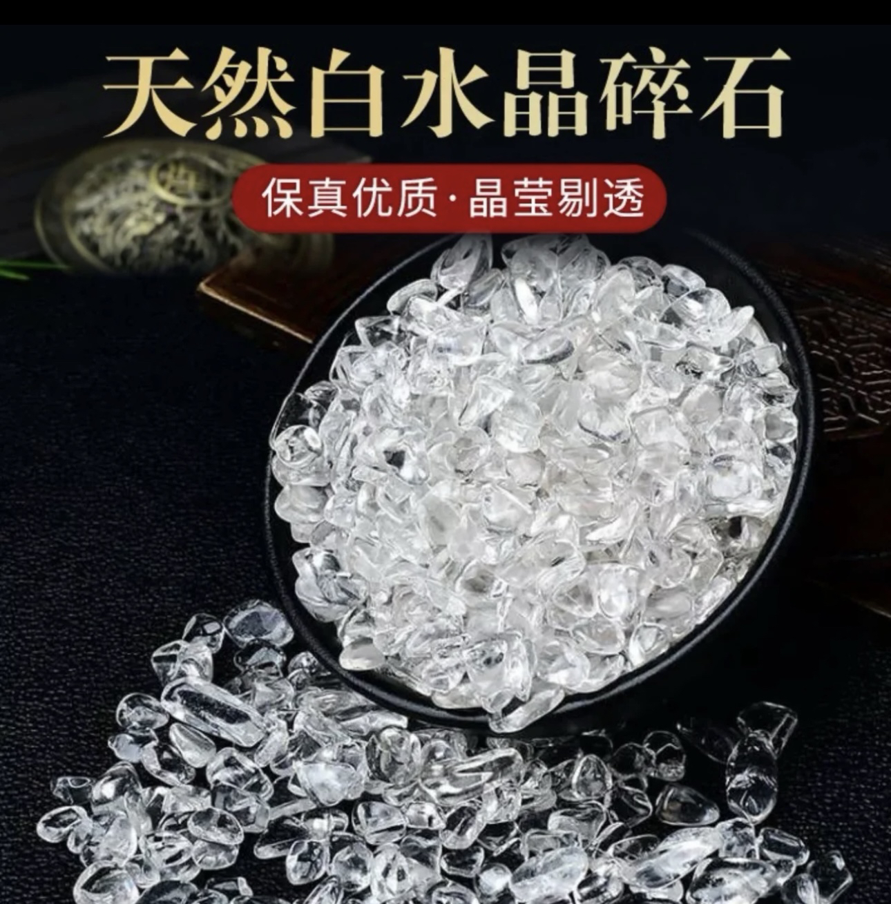 优质原矿巴西白水晶消磁碎石水晶消磁