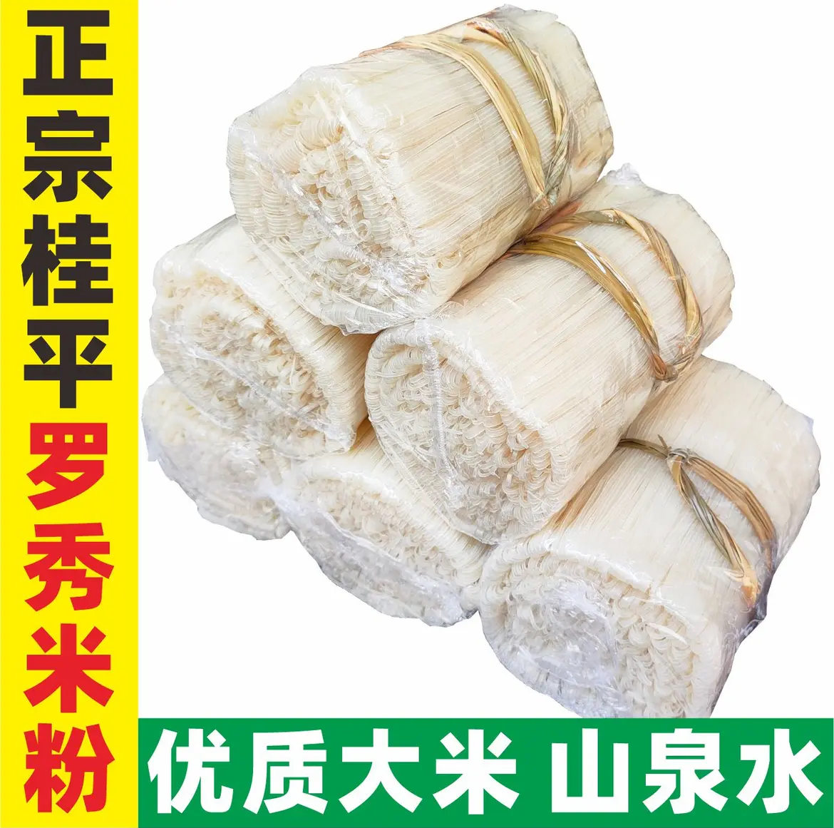 【罗秀米粉】手工石磨粉汤粉炒米粉广西特产美味扣肉粉山泉水