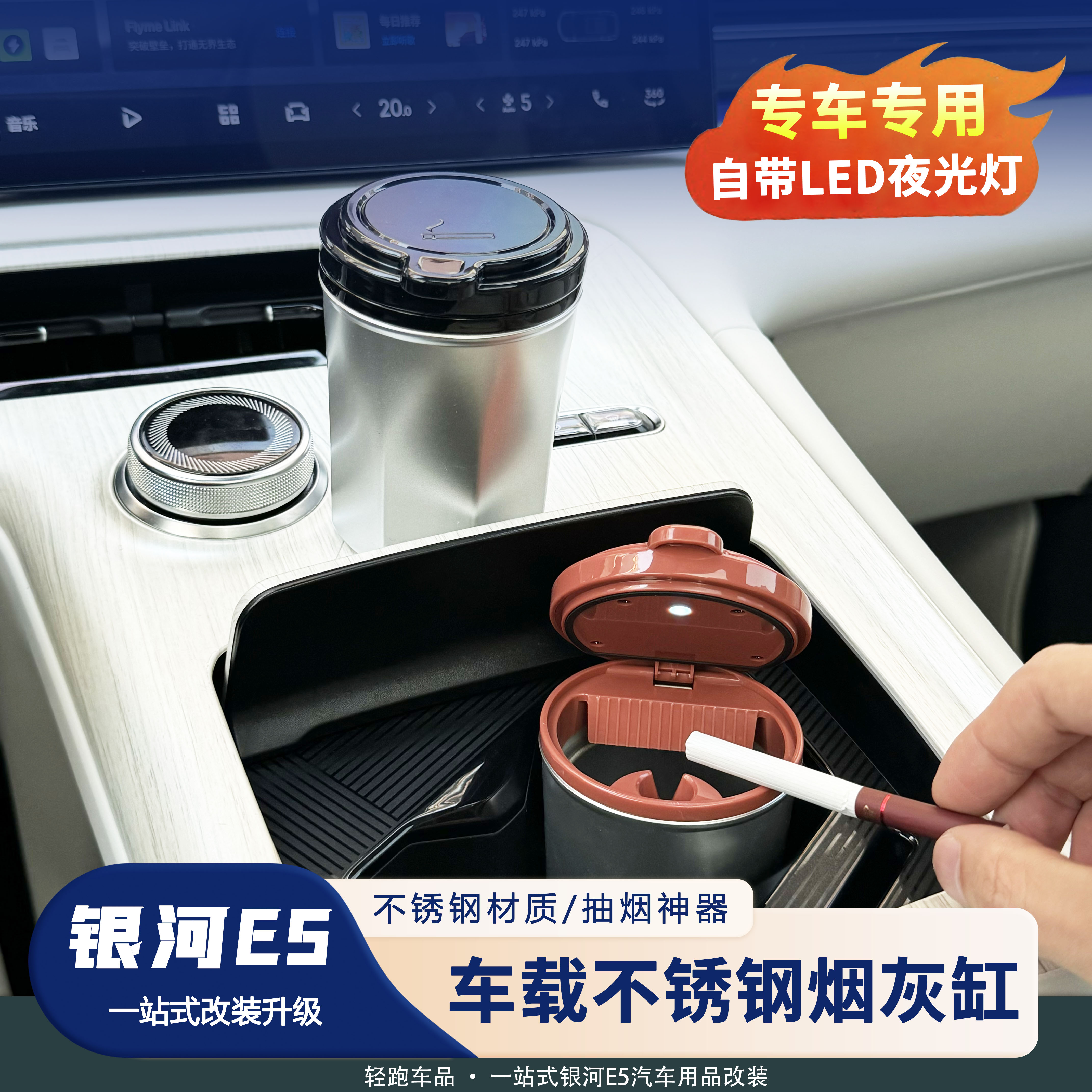 吉利银河E5车载烟灰缸夜光防飞多功能车内装饰抽烟用品配件高级感