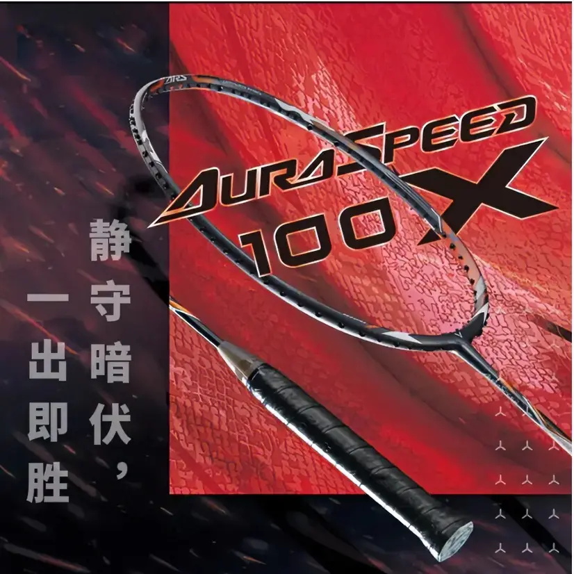 羽毛球拍ARS神速100X专业速度型比赛训练单拍