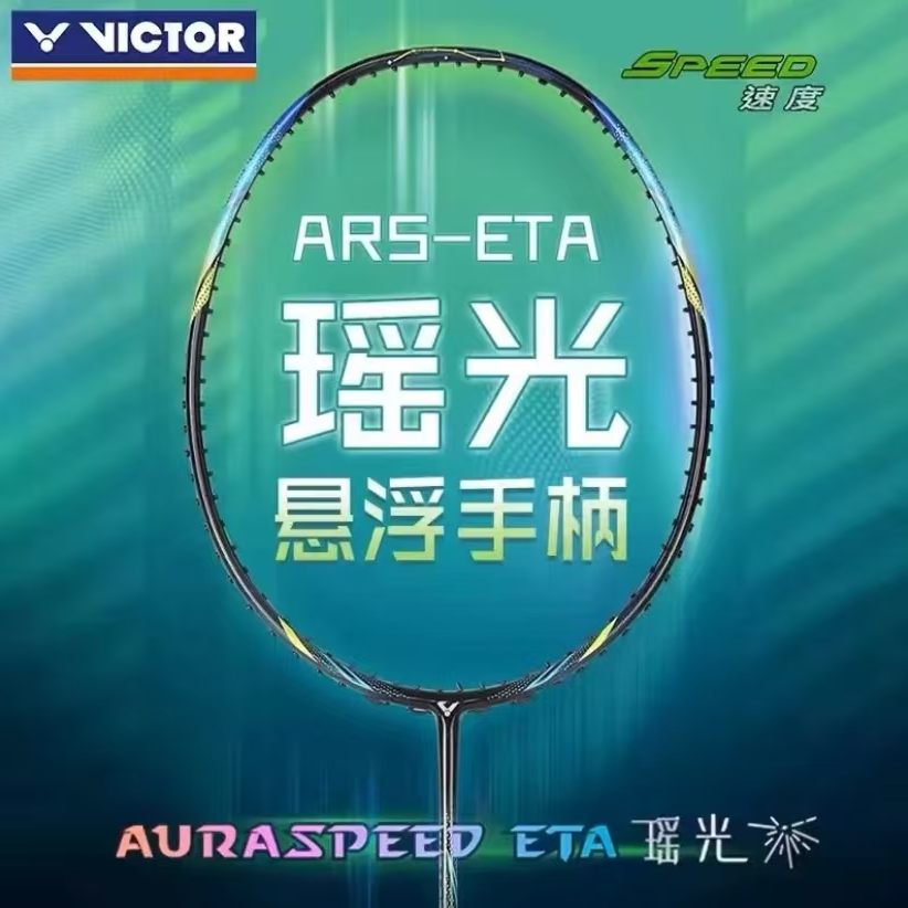 羽毛球拍全碳素训练级速度型球拍瑶光 ARS-ETA