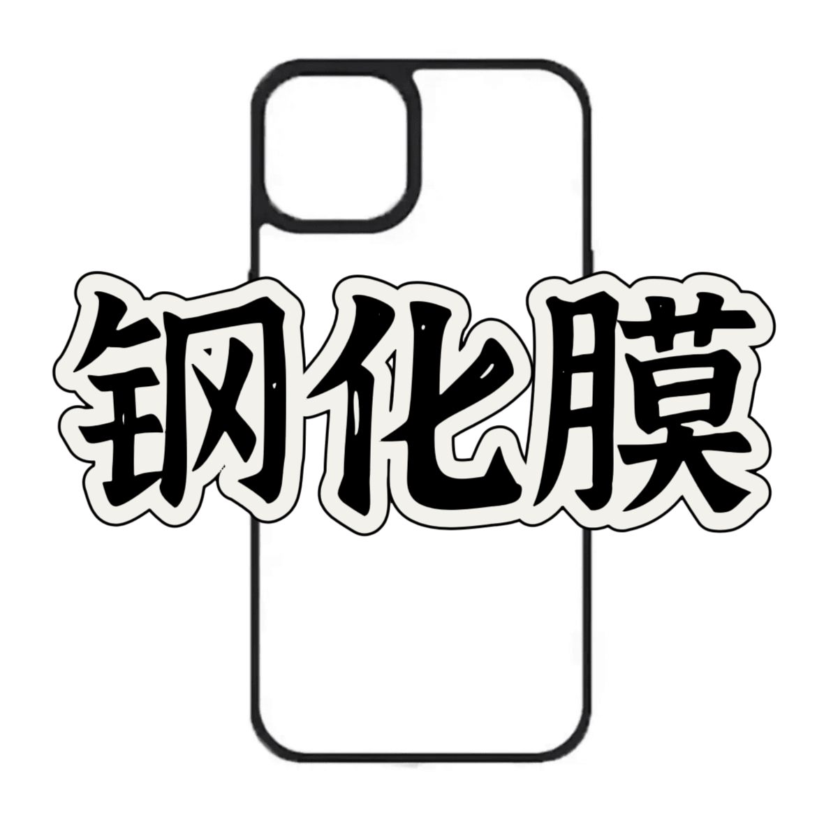 钢化膜适用于iPhone17promax防窥16promax贴膜15pro高清14