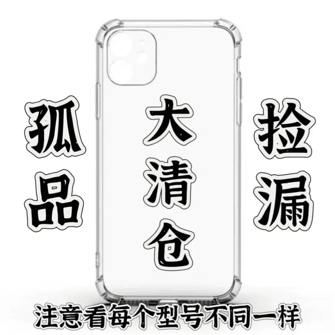 1号链接手机壳高颜值高货400-600