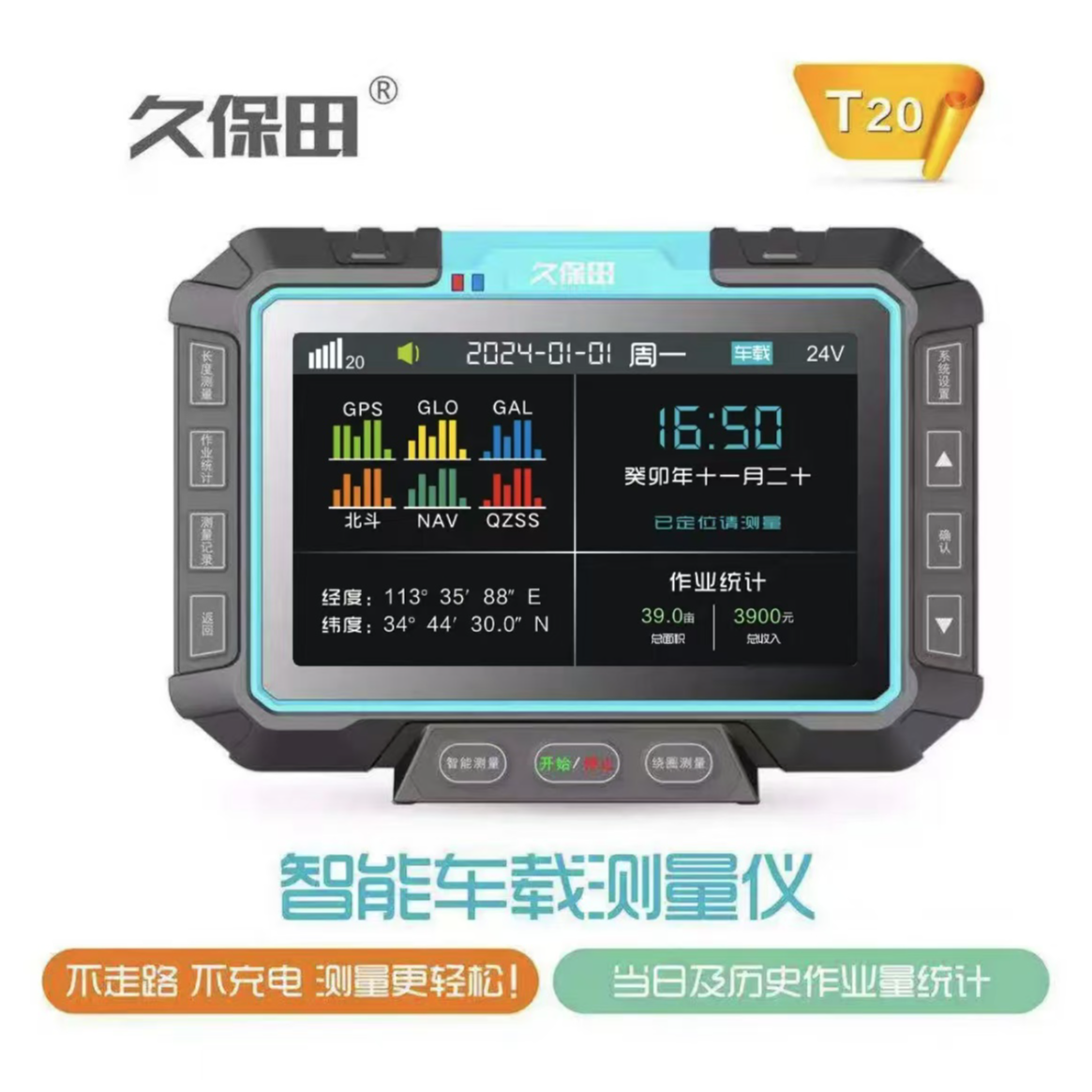 久保田T20车载高精度土地面积测量仪免行走测量