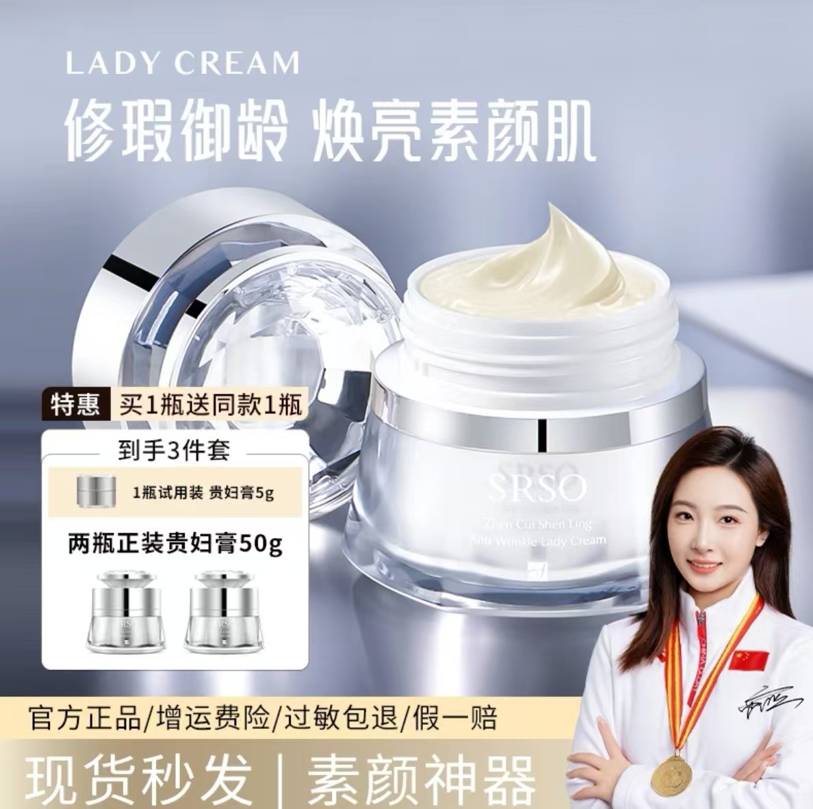 SRSO臻萃参灵抗皱贵妇膏紧致面霜补水提拉修护焕亮年轻多效