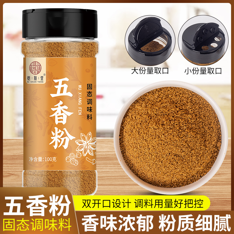 五香粉调味料家用炒菜调料卤菜料炖菜调料烧烤料香肠包子罐装家用
