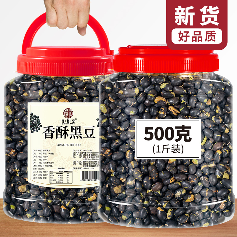 黑豆即食熟盐炒原味香酥脆豆子孕妇干炒下酒零食小吃休闲食品炒货