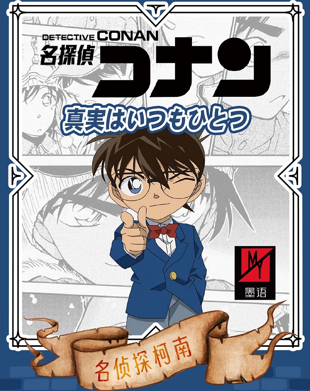 【平拆】墨语文化世纪婚礼《名侦探柯南》系列二创盲盒吧唧系列（代拆）