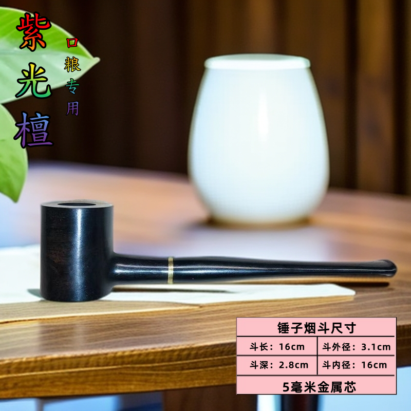 乌木紫光檀，锤子斗，大力水手斗，直斗，口粮专用碳层斗。