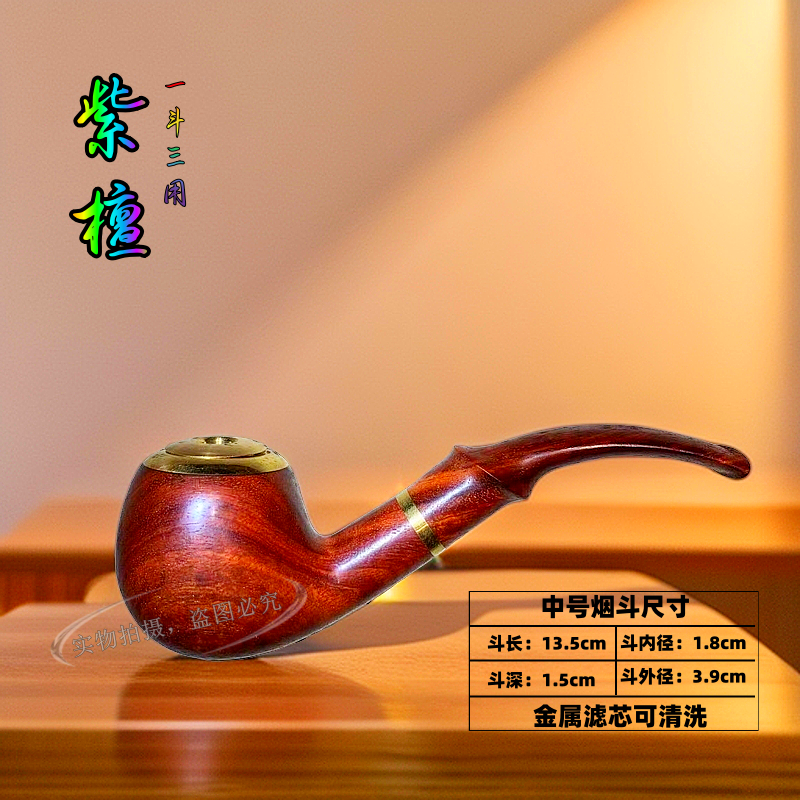 非洲紫檀纯实木烟斗，一斗三用纯铜斗锅，中号弯斗，全长13.52厘米。
