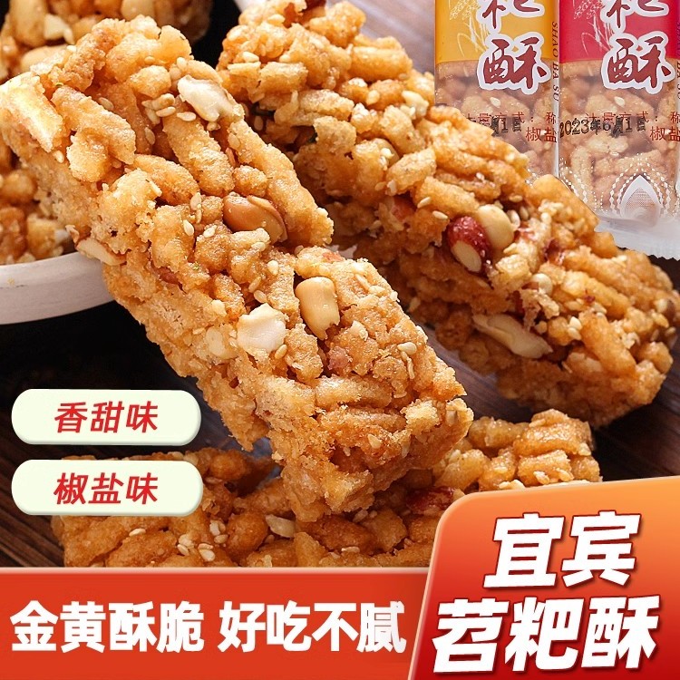 江安林桃利苕粑酥苕粑丝糖宜宾苕丝糖苕丝酥米花糖休闲零食小吃