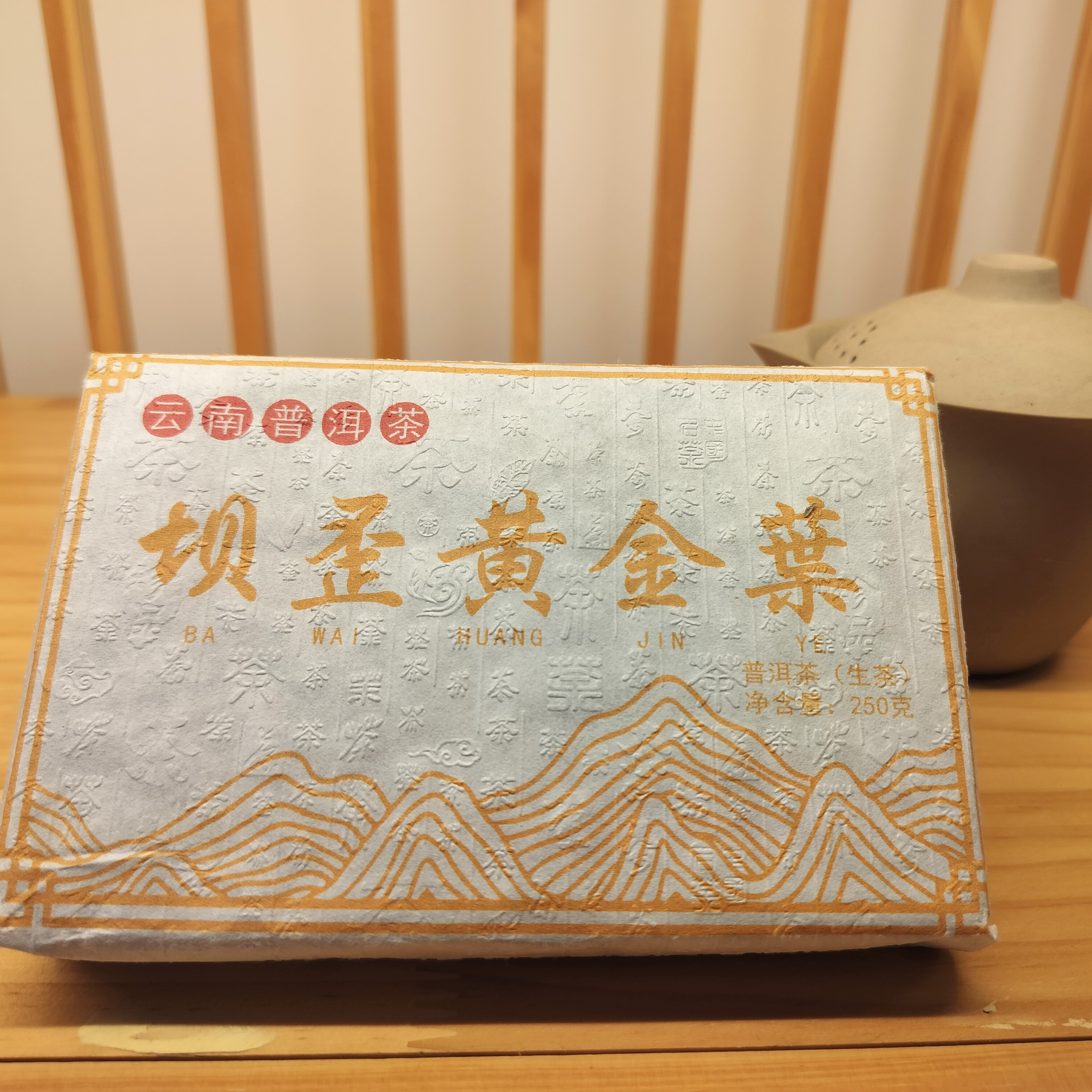 （福利款）云南普洱2023年/坝歪黄金砖250克磗