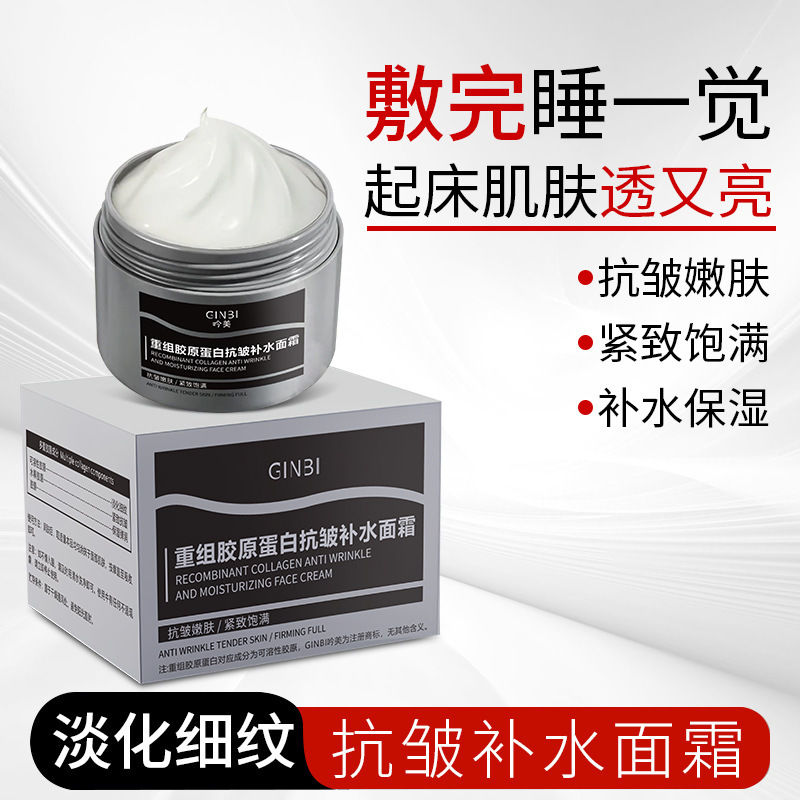 [粉丝福利]重组胶原蛋白抗皱补水面霜抗皱紧致淡纹
