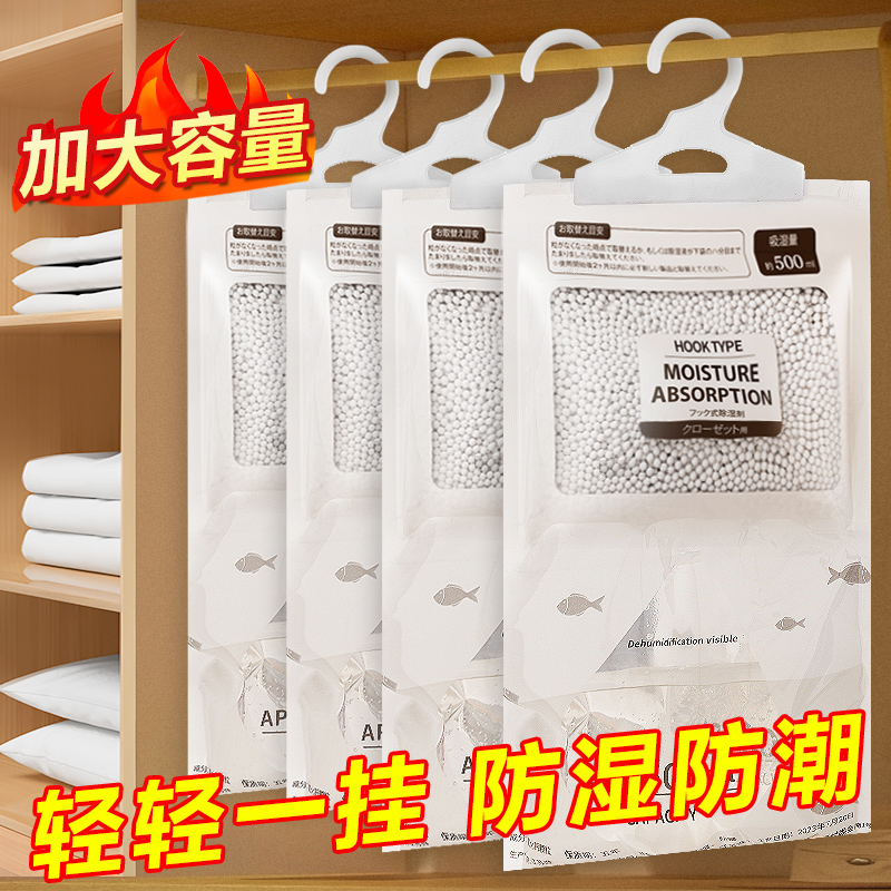 除湿袋干燥剂吸潮防潮防霉吸湿宿舍学生可挂式衣柜包吸湿家用神器