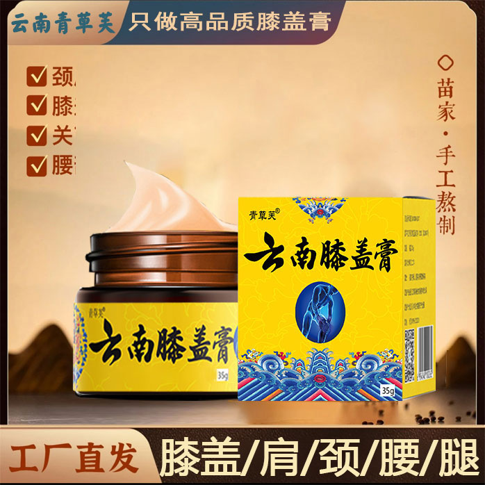 【青草芙旗舰店】云南膝盖膏 颈肩腰腿通用  认准青草芙旗舰店发货