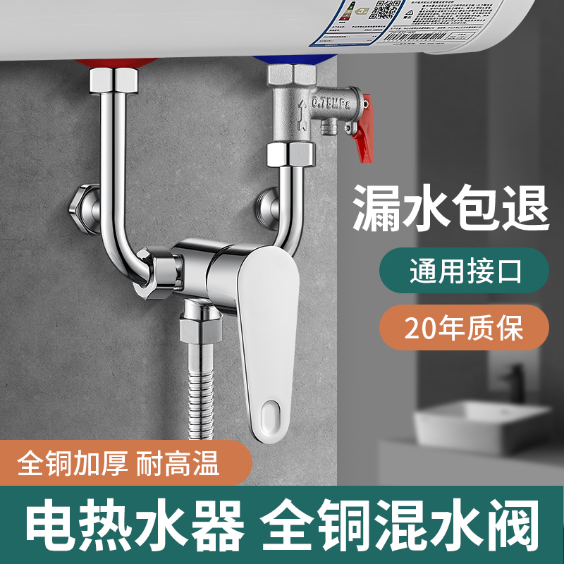 九牧王电热水器混水阀冷热水龙头配件大全明装通用淋浴混合开关