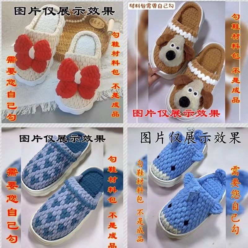 新款云朵底手工拖鞋编织diy材料包毛线钩针包跟鞋送女友礼解闷