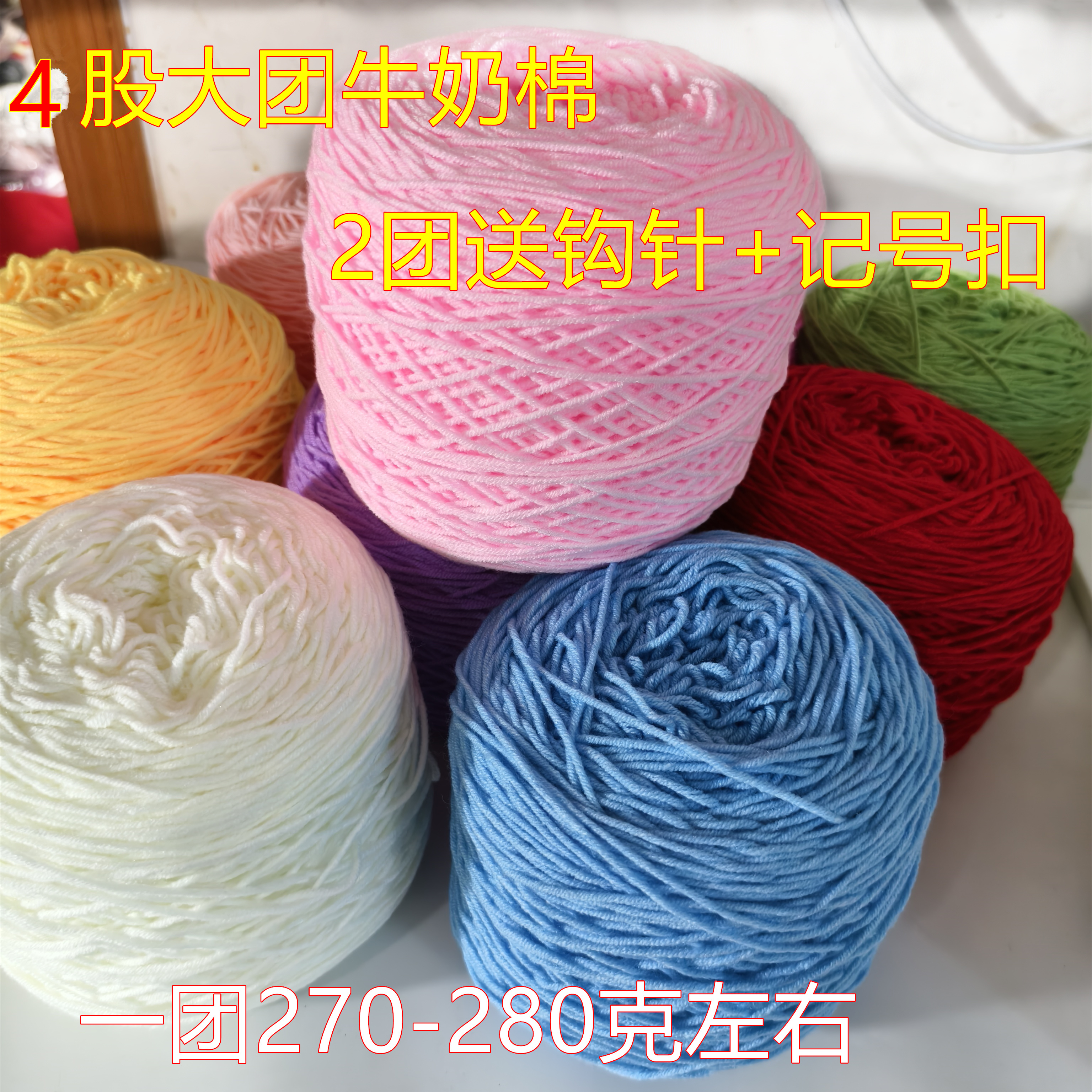 大卷中粗4股依棉拼色diy钩织毛线鞋子毛衣围巾花束柔软亲肤