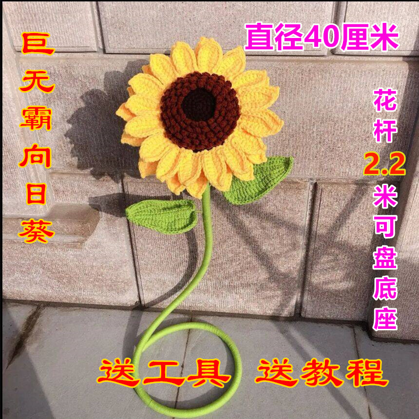 超大向日葵花朵毛线diy编织手工针织8股向日葵双层毕业可爱礼物