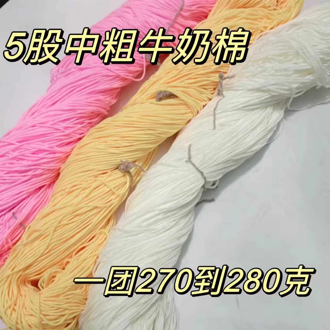 5股牛奶棉钩织自织围巾diy材料包毛线团钩针拖鞋手工编织包包