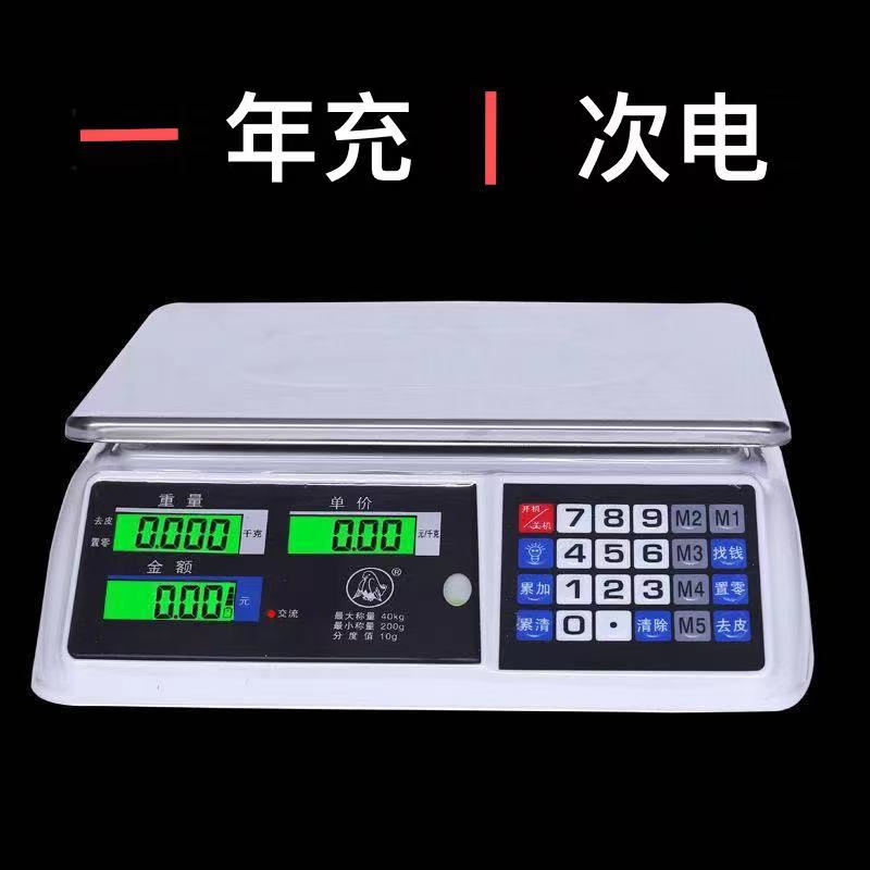 电子秤商用小型精准电子称卖菜称重30KG计价家用厨房平盘台秤1克