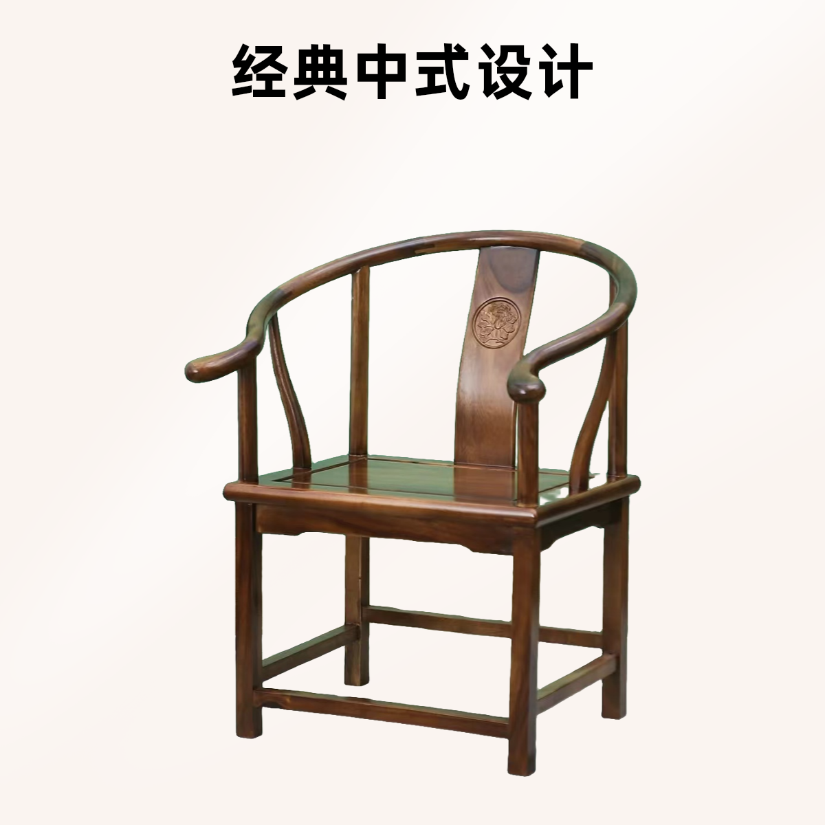 南美胡桃木桌椅简约书椅实木椅圈椅主人椅茶椅靠背椅中式家用餐椅