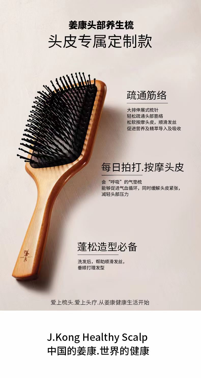 姜康头皮按摩养生梳气垫按摩梳木梳子缓解疏通