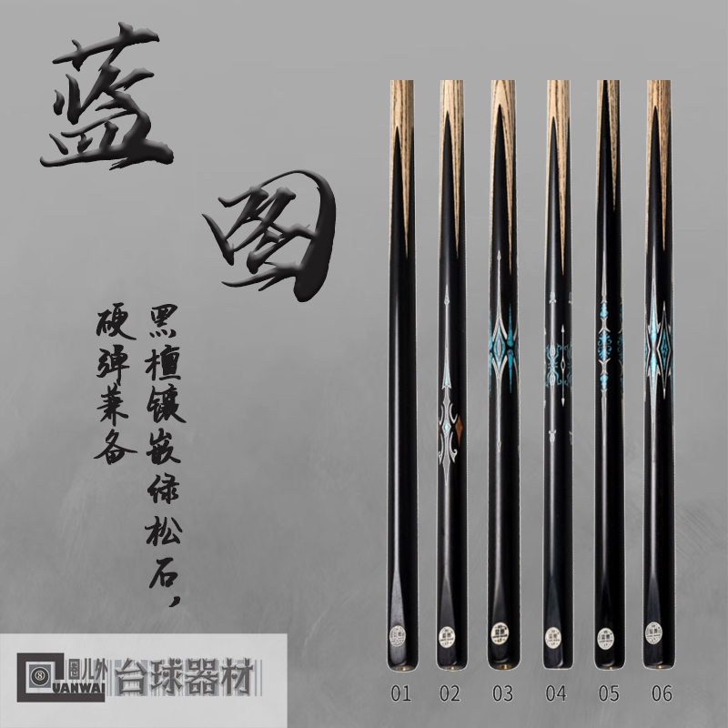 蓝图台球杆品牌蓝图全系列小头杆蓝图010203中式黑八打感通透