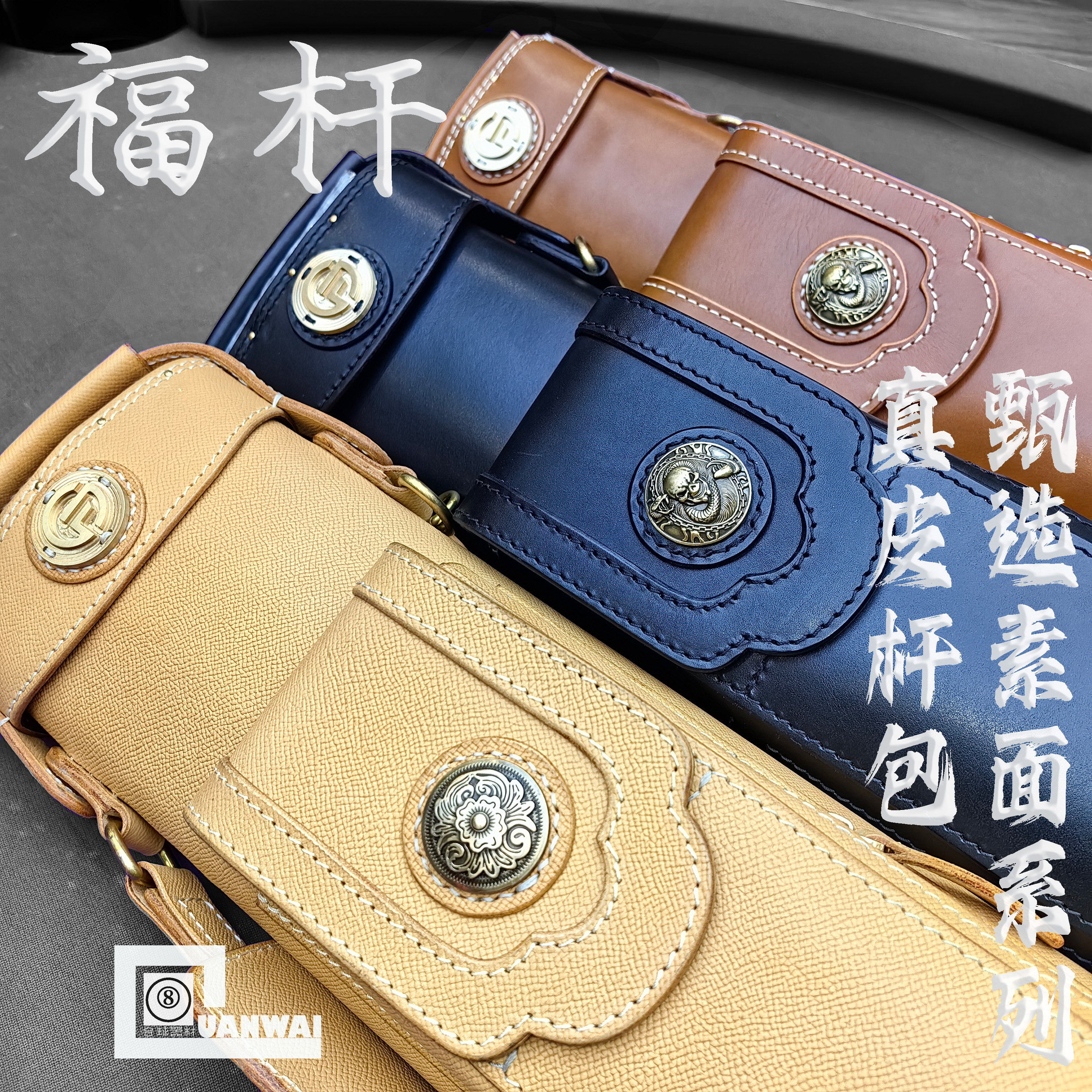 fugan/福杆福杆杆筒高端新品牛皮手工编织台球杆杆桶6孔8孔9孔