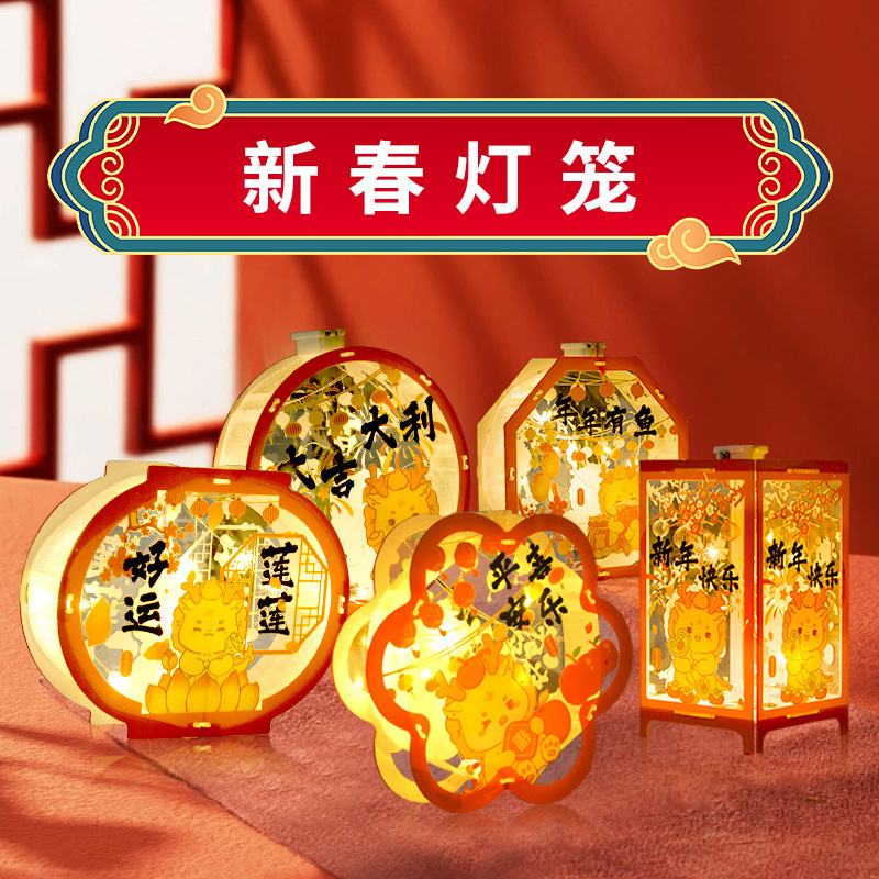 龙年新年手提灯笼 儿童发光花灯元宵春节手工灯笼卡通创意国风diy