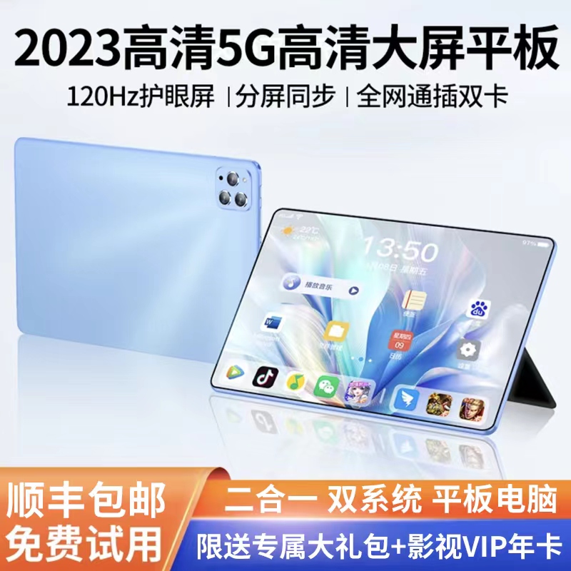 2023新款全新未拆封高清护眼安卓学习双系统二合一平板电脑