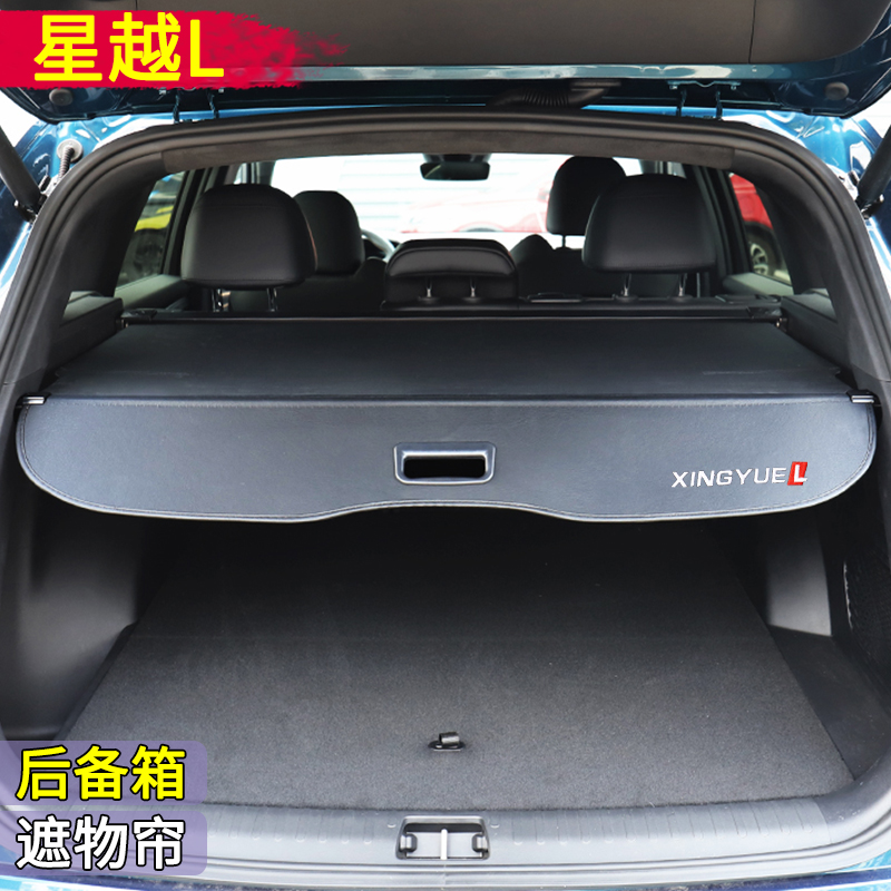 24-25款星越L后备箱遮物帘高功EVO改装专用配件尾箱内饰隔物挡板
