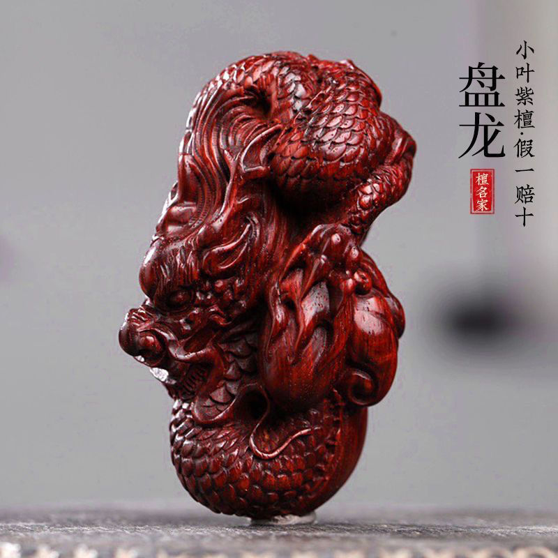 小叶紫檀木雕刻龙牌工艺实木手把件挂牌生肖龙汽车挂件文玩收藏品