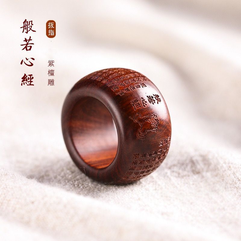 紫檀木雕刻般若心经扳指浮雕复古时尚禅意招财檀木文玩挂件指环饰
