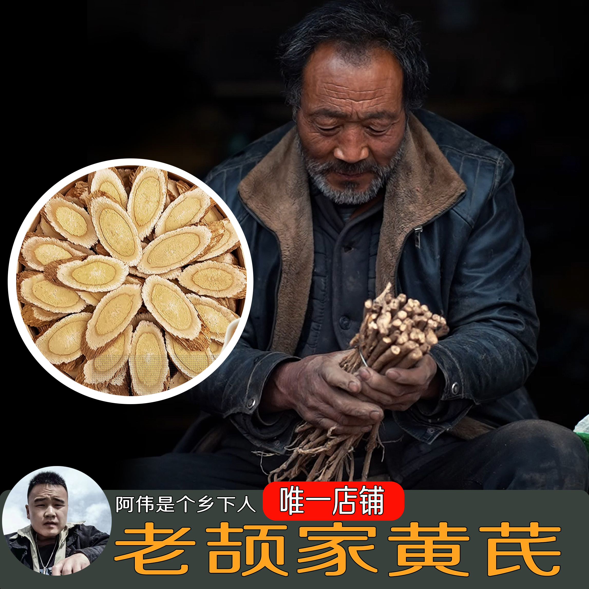 【黄芪手工薄切片】2.0以上出口 日韩高货 包邮甘肃特级黄芪大片